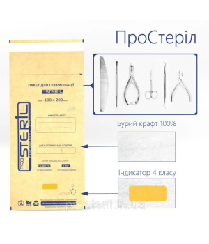 Крафт пакети 100х200мм для стерилізації, ProSteril 100 шт коричневі